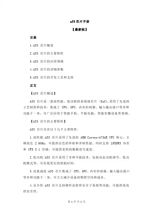 a33芯片手册