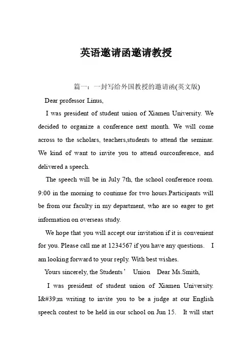 英语邀请函邀请教授