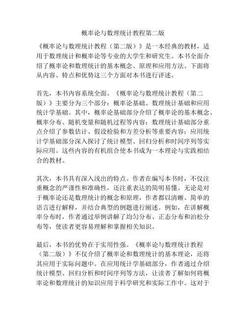概率论与数理统计教程第二版