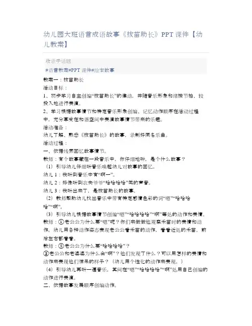 幼儿园大班语言成语故事《拔苗助长》PPT课件【幼儿教案】