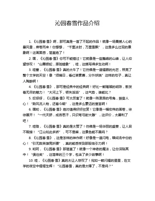 沁园春雪作品介绍