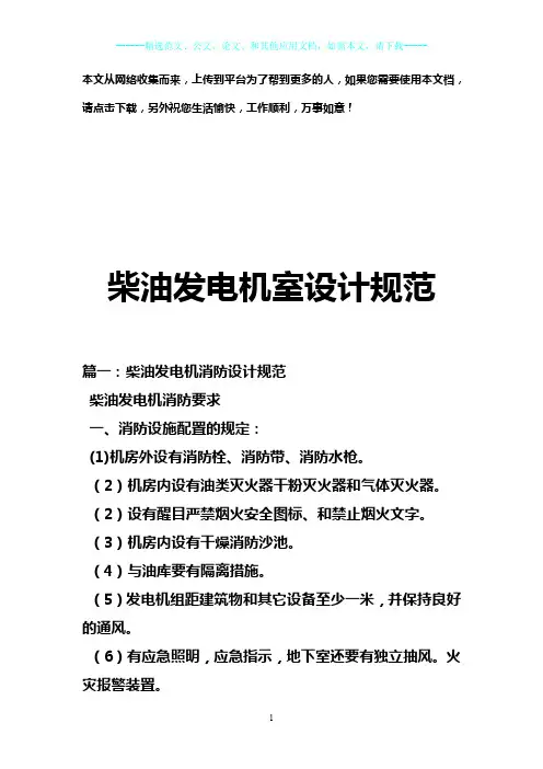 柴油发电机室设计规范