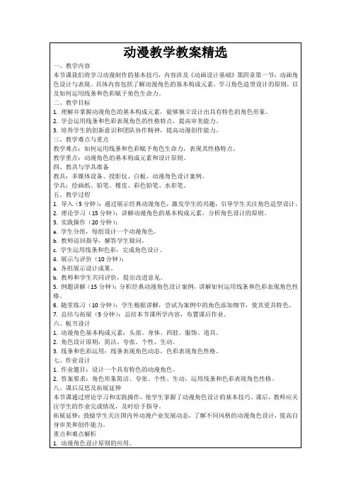 动漫教学教案精选