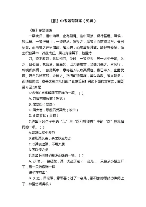 《狼》中考题有答案（免费）