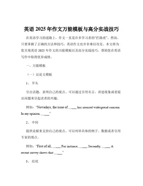 英语2025年作文万能模板与高分实战技巧