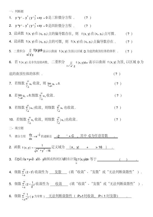 华南理工网络教育高等数学B(下)参考答案