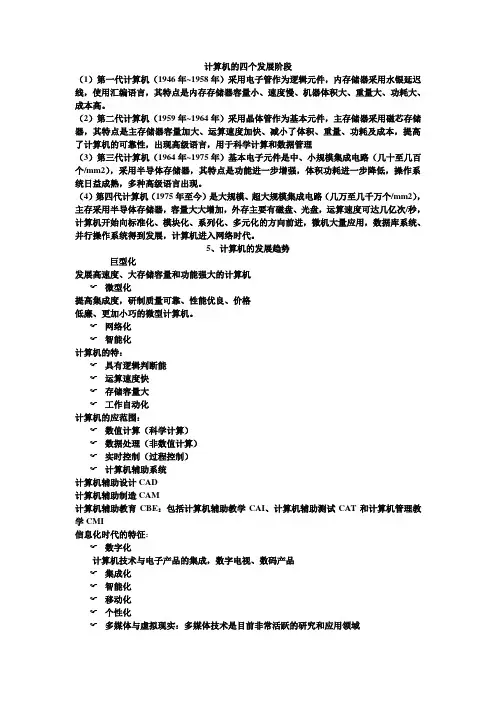 计算机的发展