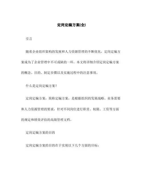 定岗定编方案(全)