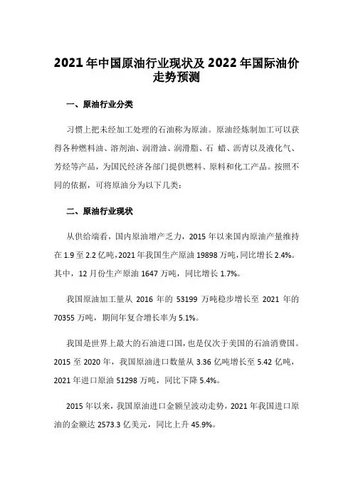 2021年中国原油行业现状及2022年国际油价走势预测