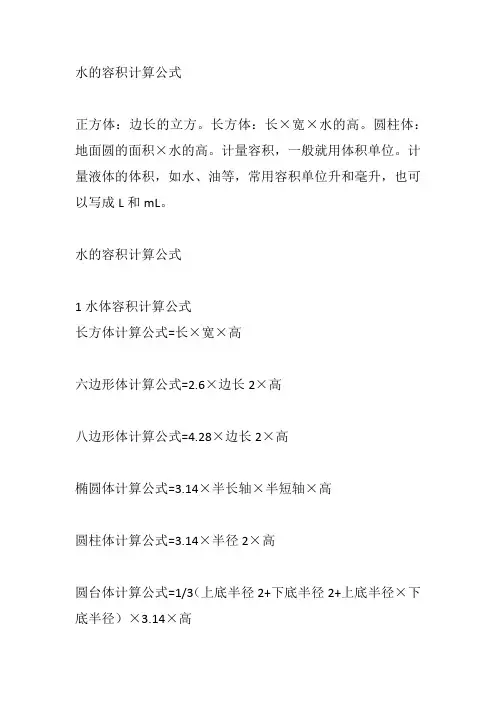 水的容积计算公式