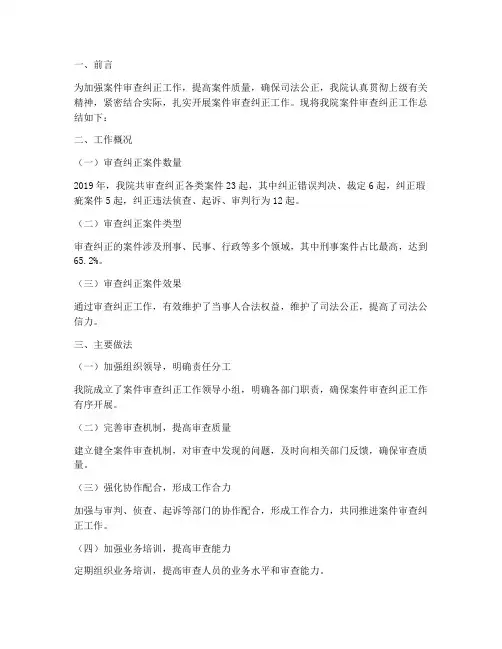 案件审查纠正工作总结报告