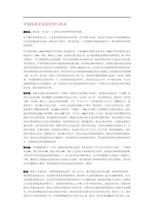 中国家族企业的管理与传承
