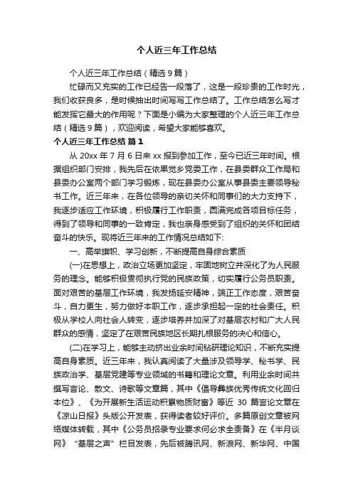 个人近三年工作总结（精选9篇）