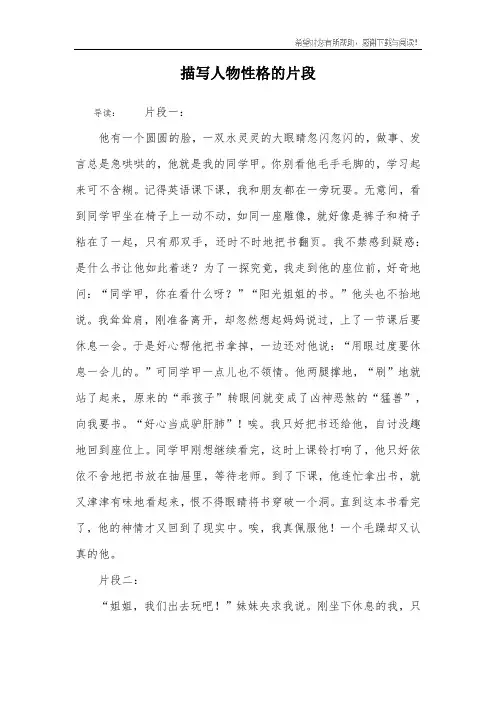 描写人物性格的片段