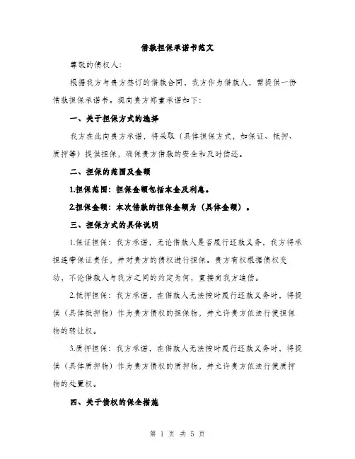 借款担保承诺书范文（二篇）