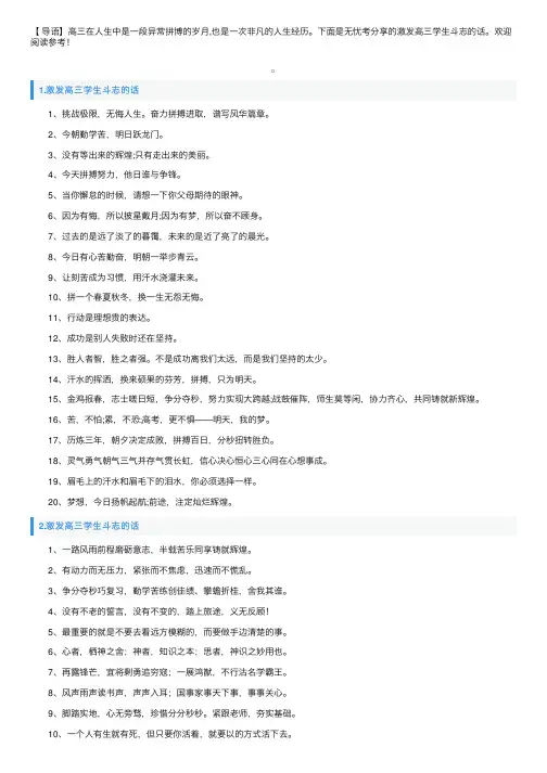 激发高三学生斗志的话