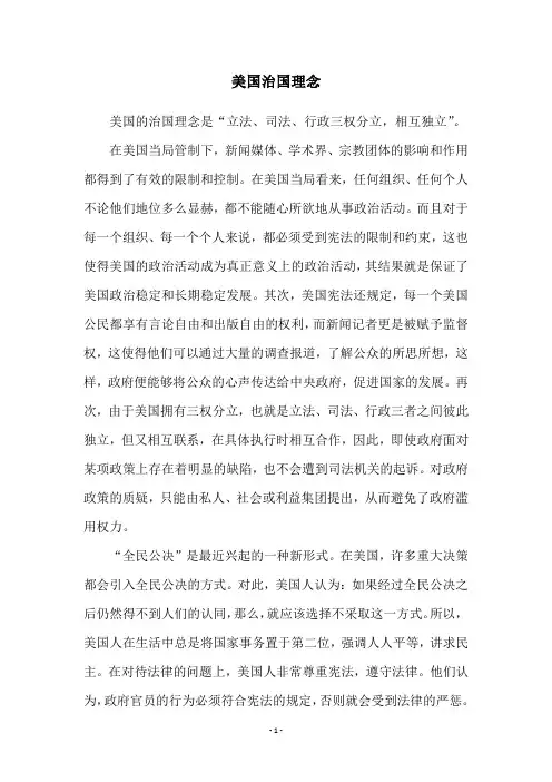 美国治国理念