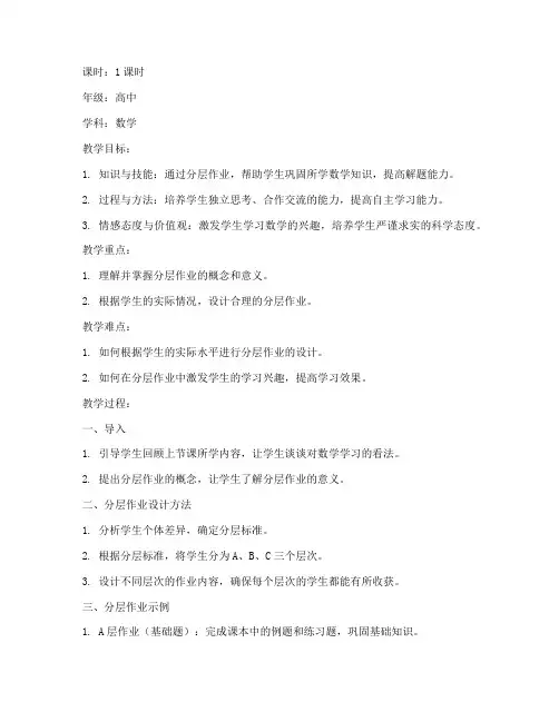 分层作业教案模板范文高中