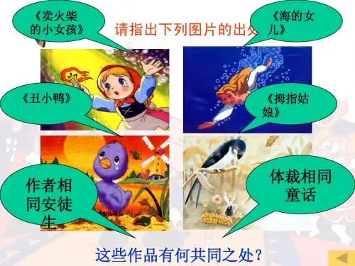 3丑小鸭