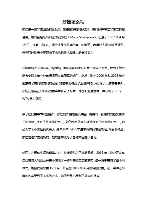 莎娃怎么写