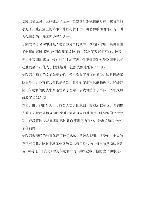 信陵君魏无忌