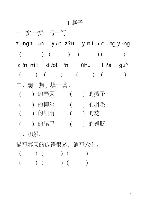人教版小学三年级下册语文每课练习题