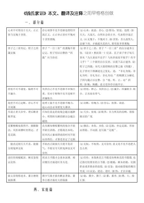 《钱氏家训》原文、翻译及注释