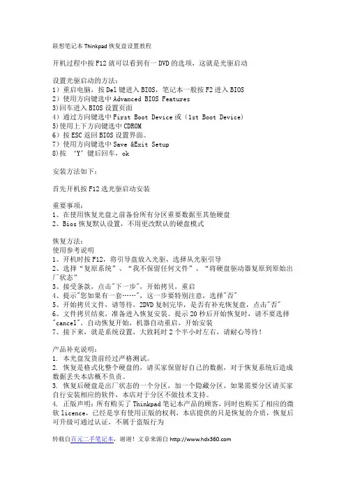 联想笔记本Thinkpad恢复盘设置教程