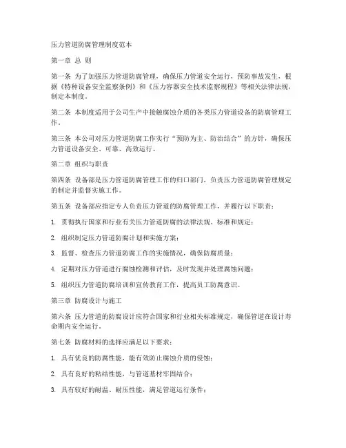压力管道防腐管理制度范本