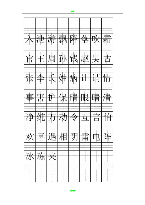 一年级下册注音版田字格生字表打印