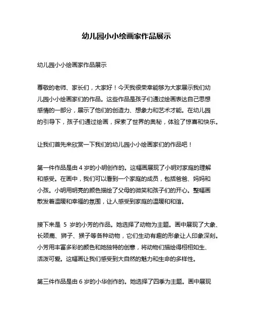 幼儿园小小绘画家作品展示
