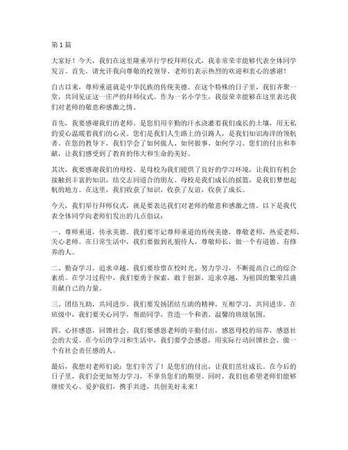 学校拜师仪式小学生发言稿(3篇)