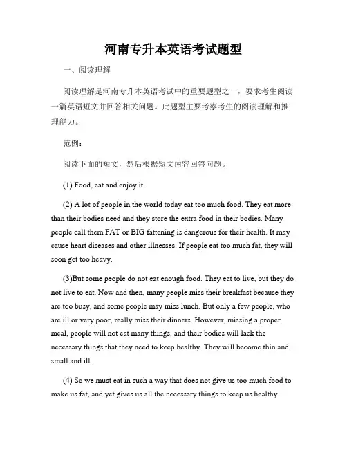 河南专升本英语考试题型