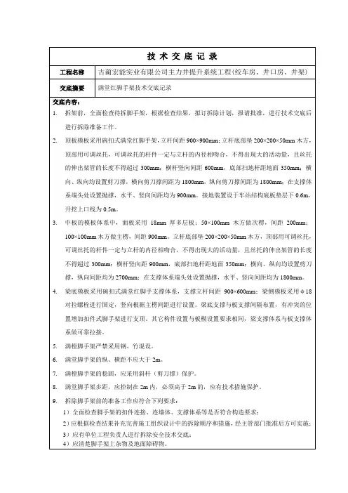 满堂红脚手架(技术交底)