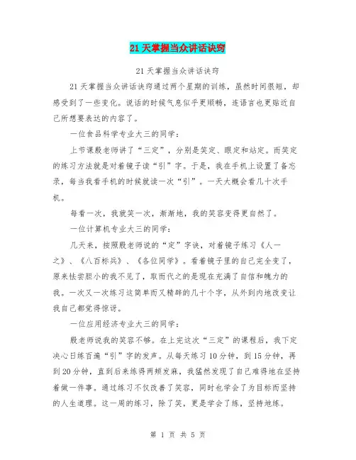 21天掌握当众讲话诀窍
