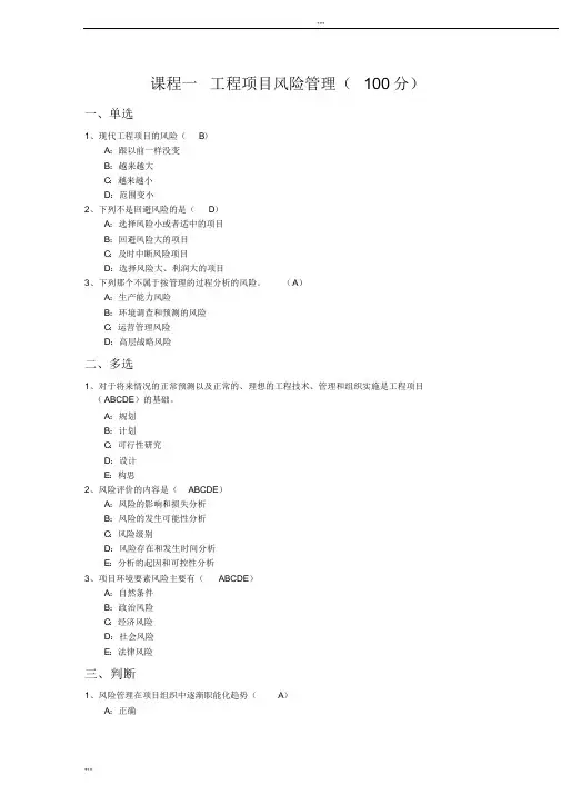 2017年安徽省二级建造师继续教育公共必修课试题与个人答案
