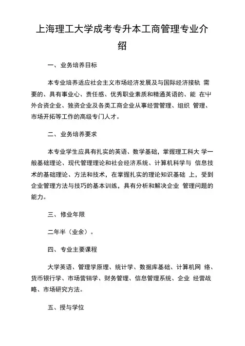 上海理工大学成考专升本工商管理专业介绍