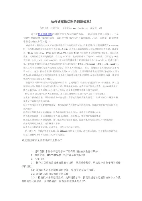 如何提高线切割的切割效率