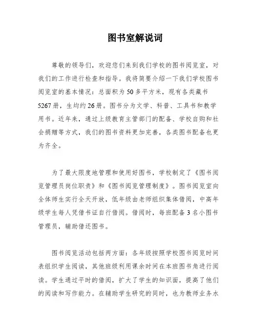 图书室解说词