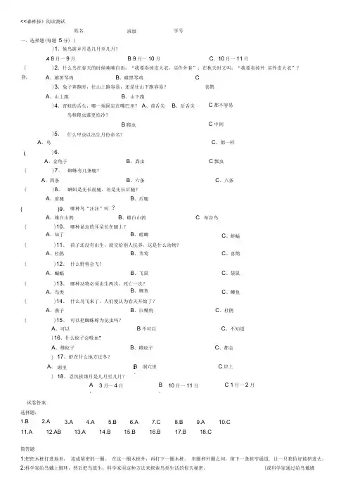森林报测试题大全及答案(精校)