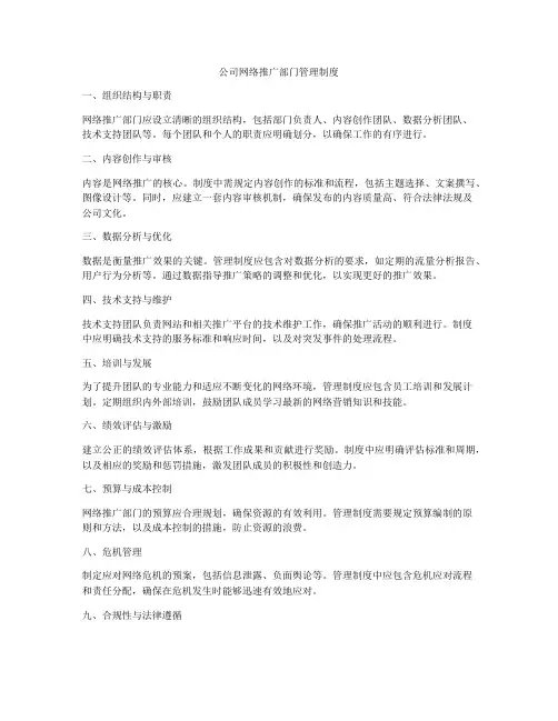 公司网络推广部门管理制度