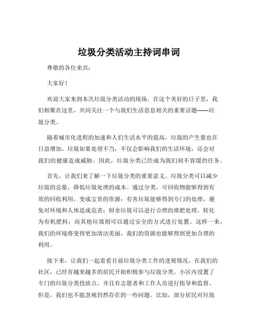 垃圾分类活动主持词串词