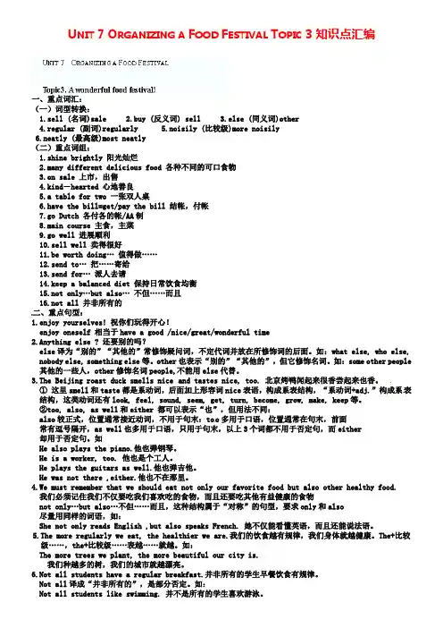 【仁爱版】八年级英语下册：Unit 7 Topic 3知识点汇编