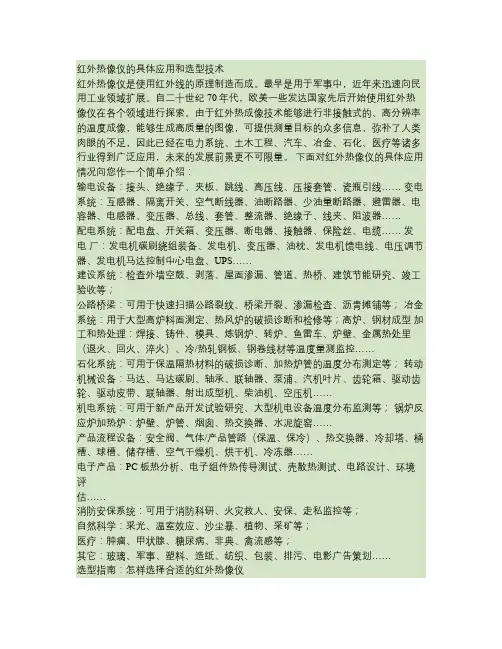 红外热像仪的具体应用和选型技术讲解