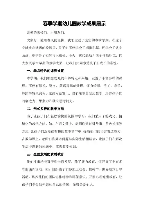 春季学期幼儿园教学成果展示