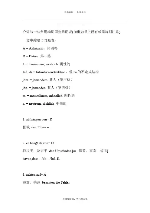德语介词与一些常用动词固定搭配表