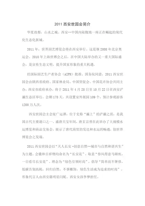 西安世园会资料