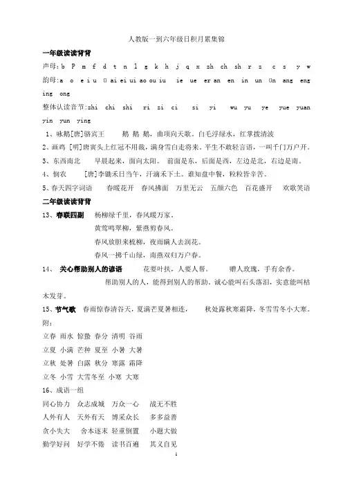 人教版一到六年级日积月累集锦(最新版)