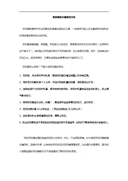 吸奶器的正确使用方法