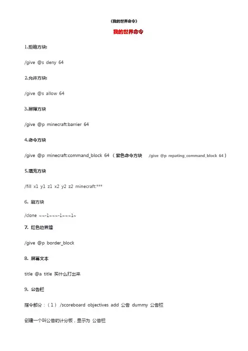 我的世界命令(服务器用)